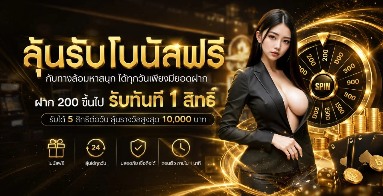 โปรโมชั่นและระบบฝากถอนออโต้ของ ALLONE368